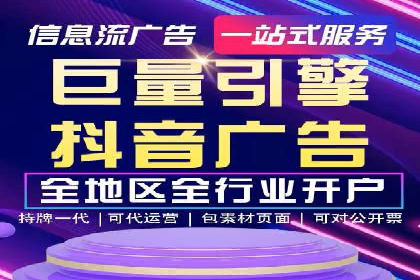 抖音信息流广告如何助力产品快速销售